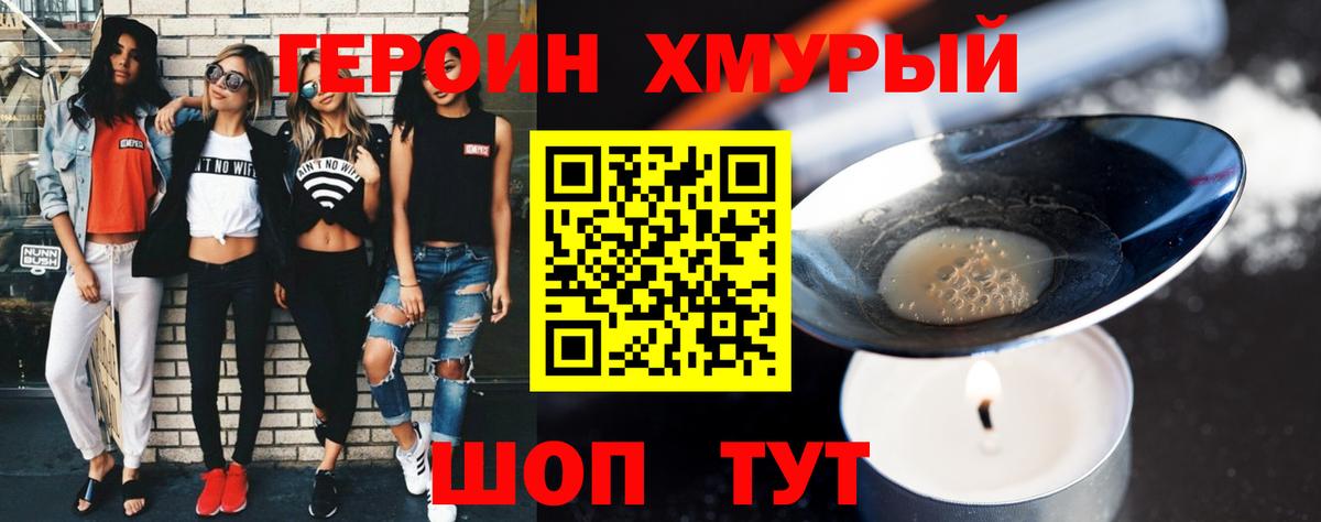 Будённовск  ГЕРОИН  Вход с VPN  ГЕРОИН хмурый 