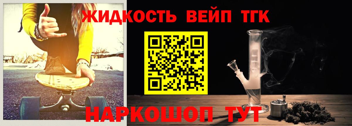ТГК жижа Будённовск